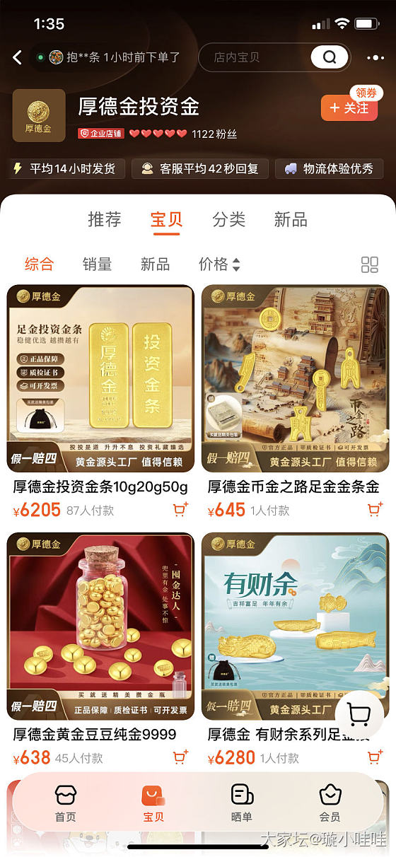 厚德金？求助姐妹_商户