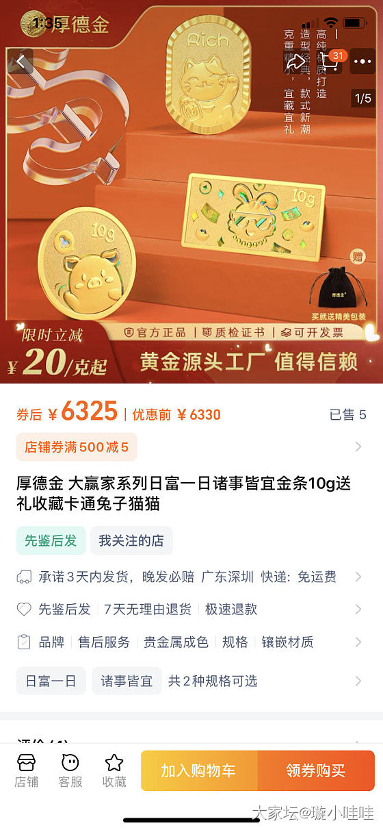 厚德金？求助姐妹_商户