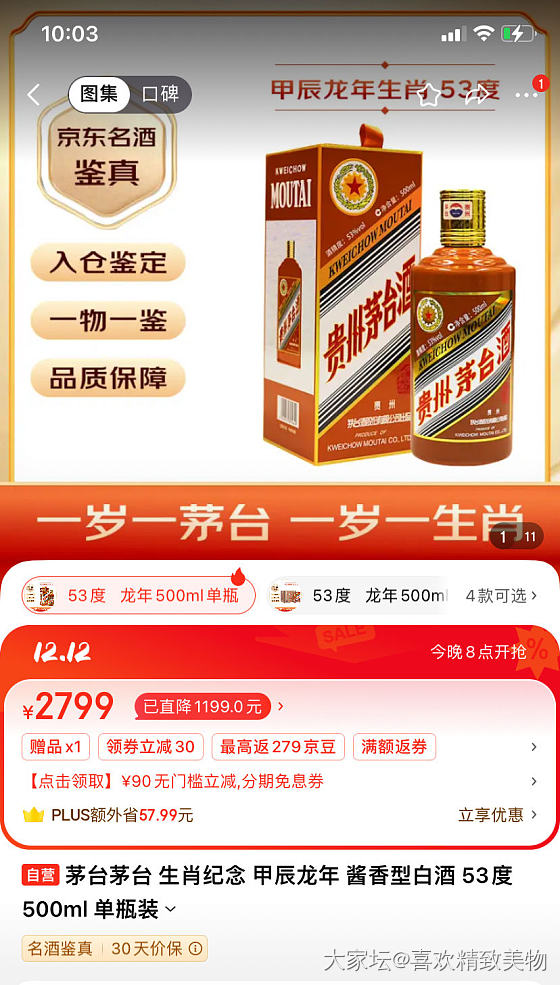 请教懂白酒的姐妹，京东超市这个茅台可以买否_中国酒