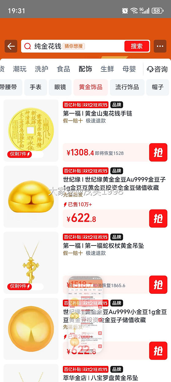 这家没听过，但它是百亿补贴，应该靠谱吧？_网店商家金