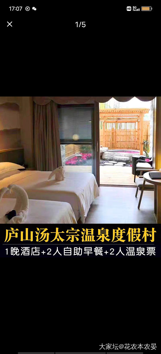 去庐山然后住一夜泡温泉怎么样？_旅游
