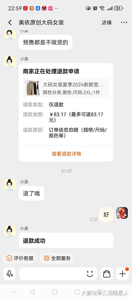 想了想还是发帖骂一下好了，淘宝美依原创大码女装店_交易讨论淘宝