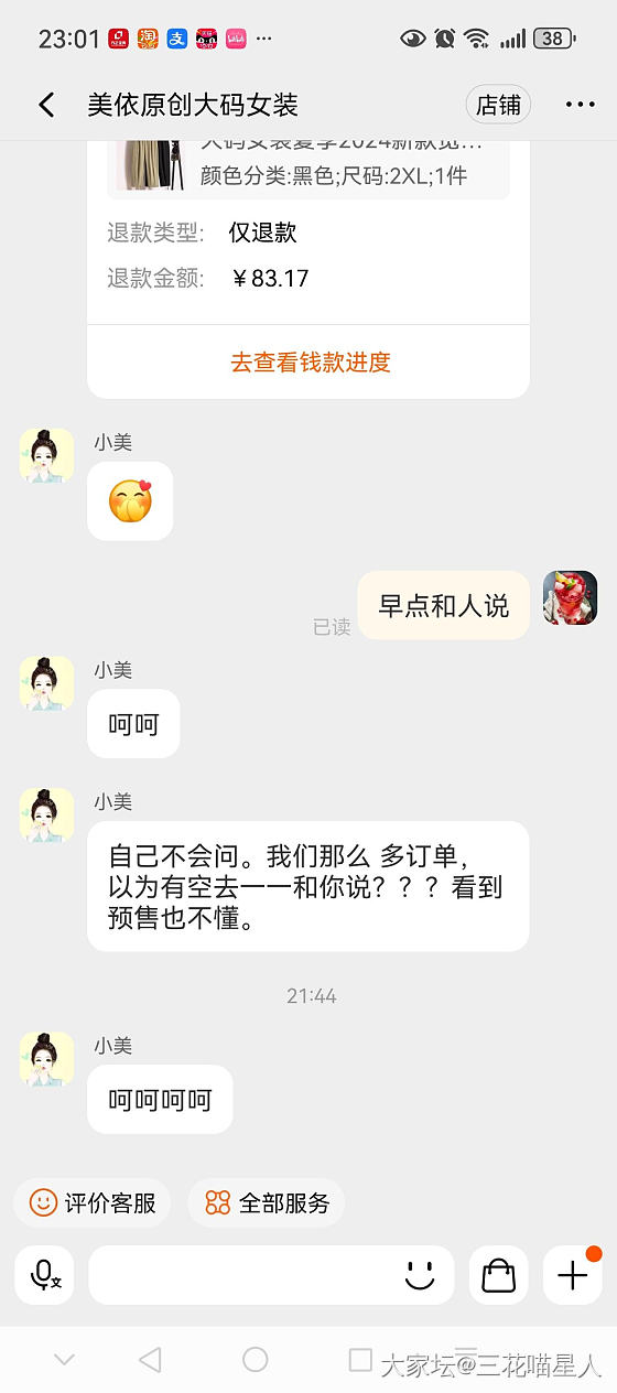 想了想还是发帖骂一下好了，淘宝美依原创大码女装店_交易讨论淘宝