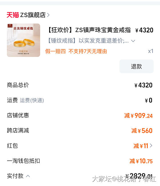 挖宝挖到这家，靠谱吗？_网店商家