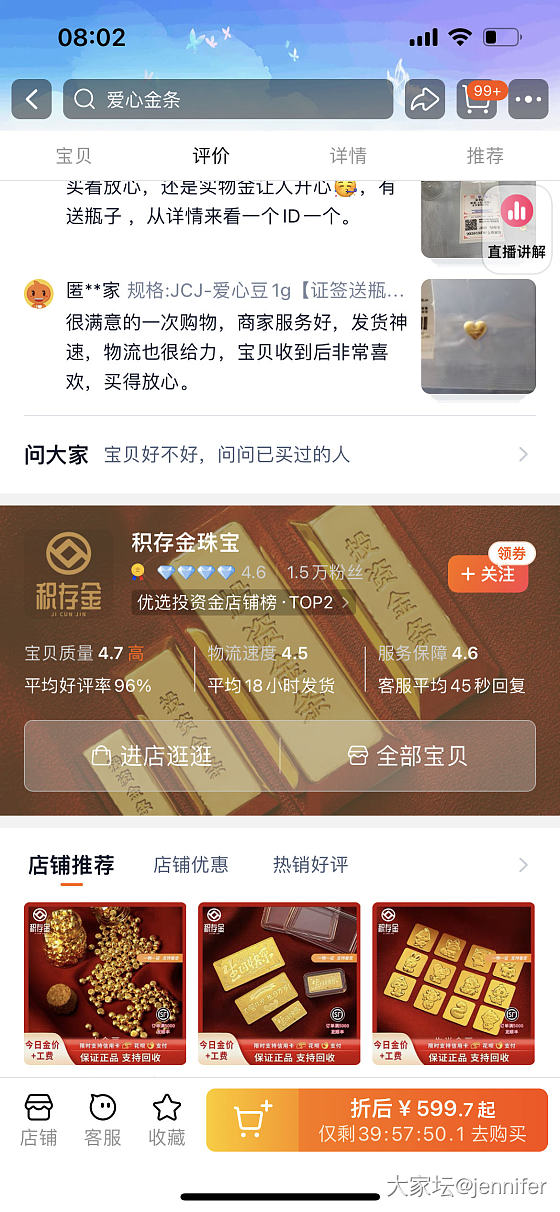 挖到这个，599一克_网店商家金