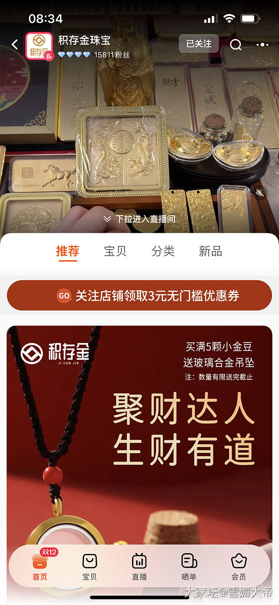 挖宝请教_网店商家金