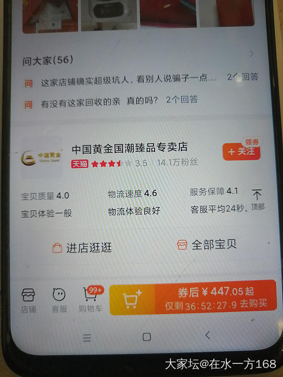 终于挖到金了，但不知真假不敢买，坛友们快来_网店商家金