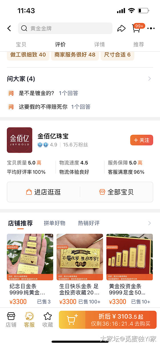 这家靠谱吗？_网店商家金