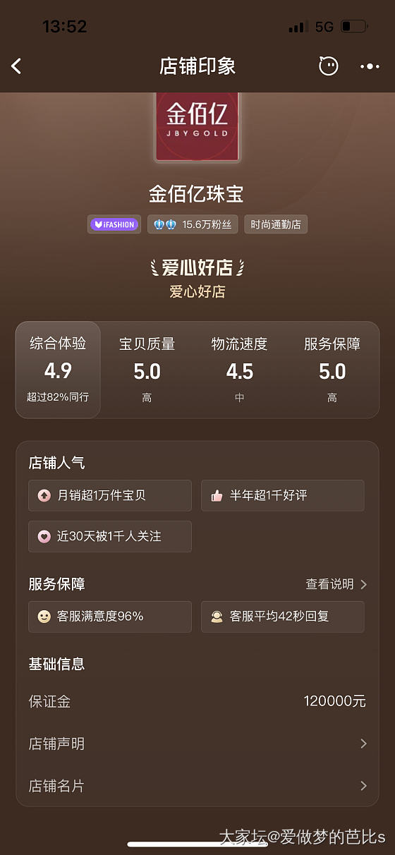 金佰亿珠宝，保真吗？有姐妹买过这家吗？_网店商家金