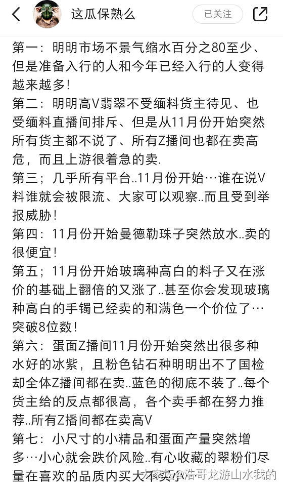 某书关于翡翠怪现象的文章，称高白的玻璃种手镯已经突破八位数，大家有何意见发表？_翡翠