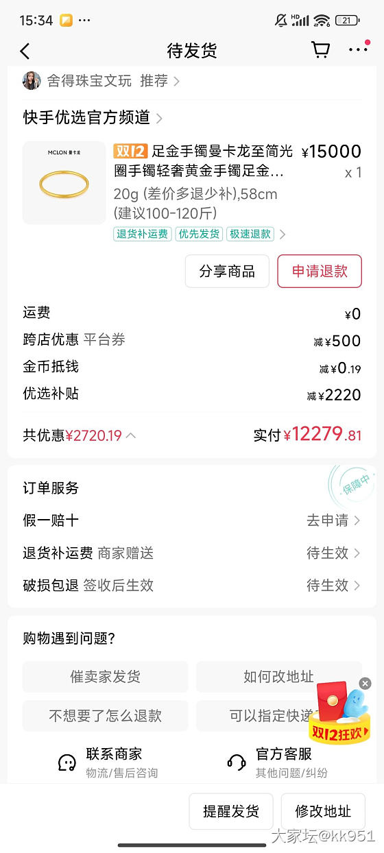 小伙伴们帮我看看这个靠谱吗_网店商家金