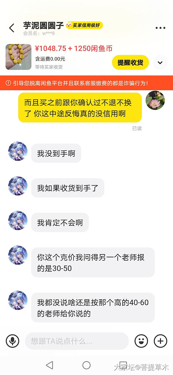 闲鱼避雷这个傻叉id_闲鱼交易趣闻