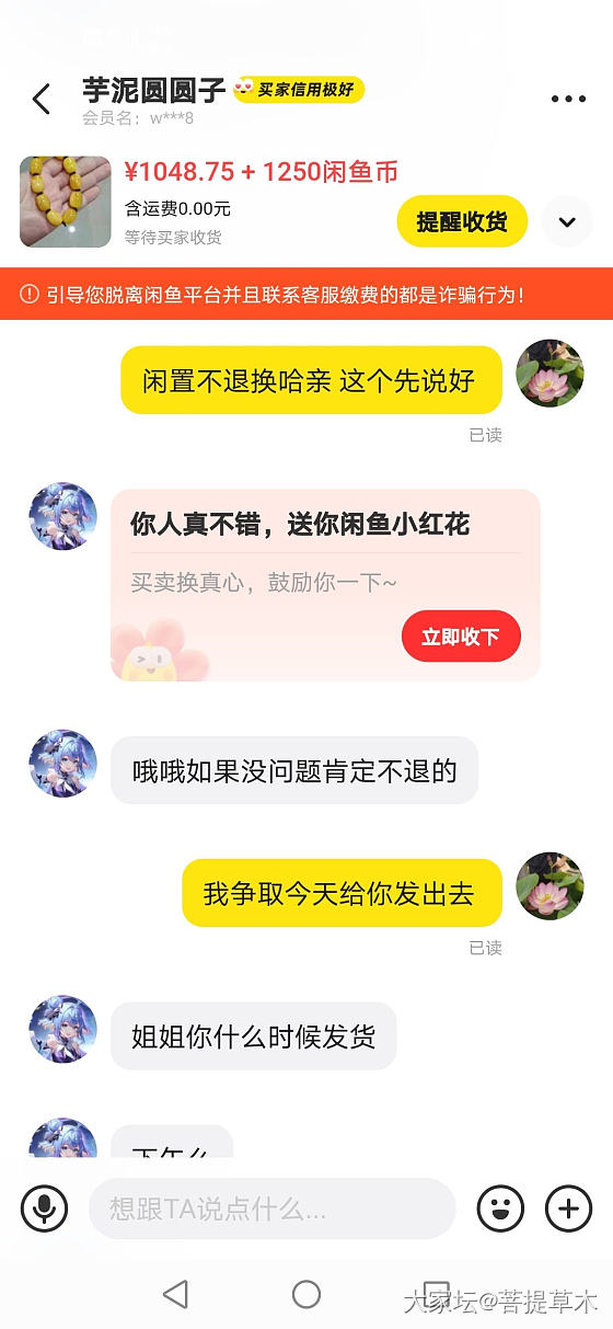 闲鱼避雷这个傻叉id_闲鱼交易趣闻