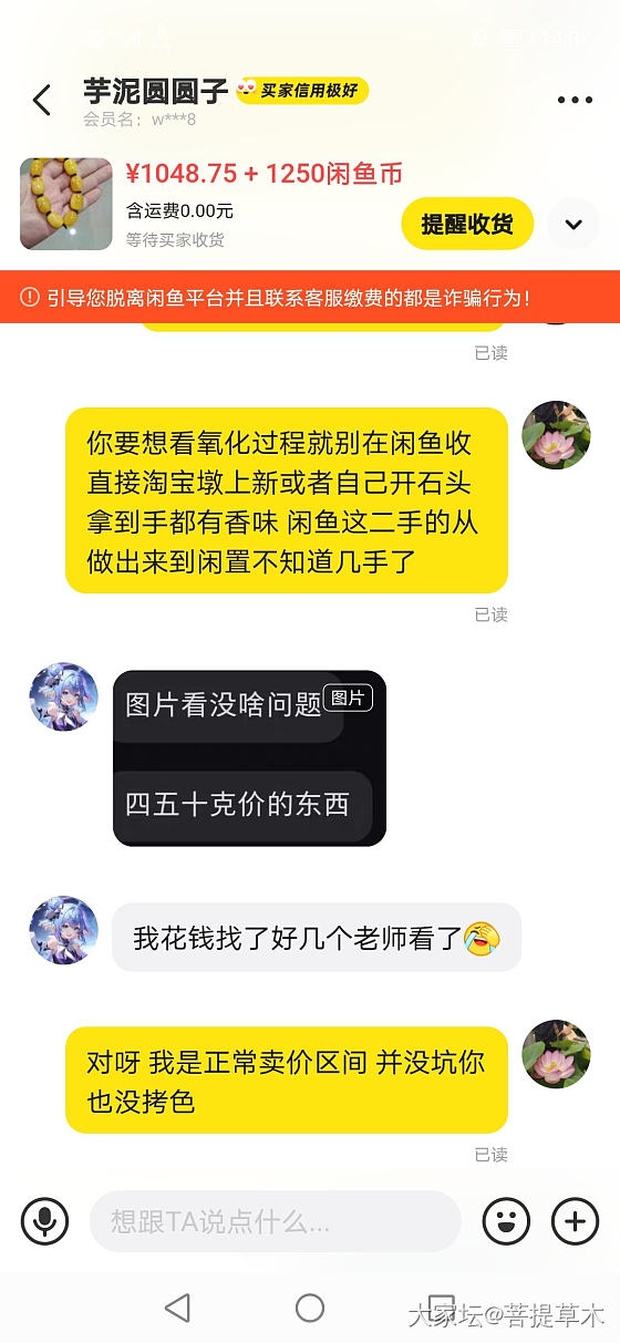 闲鱼避雷这个傻叉id_闲鱼交易趣闻