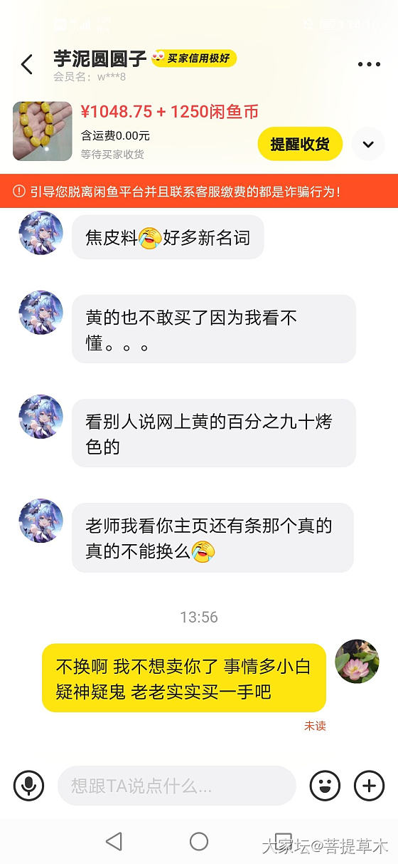 闲鱼避雷这个傻叉id_闲鱼交易趣闻