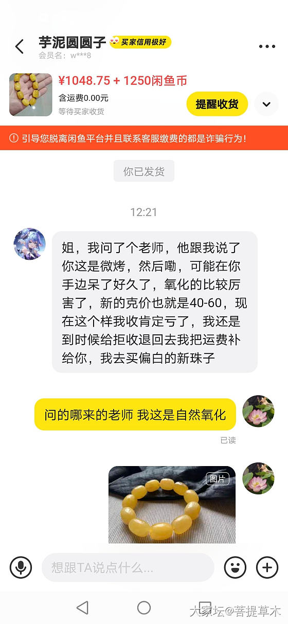 闲鱼避雷这个傻叉id_闲鱼交易趣闻