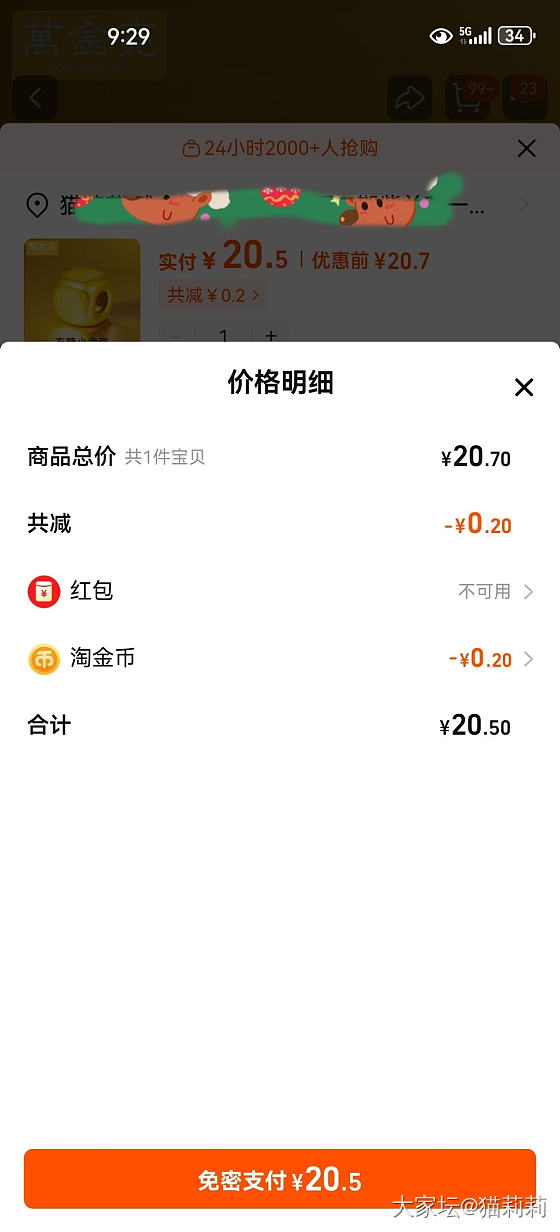 淘金币换红包，买不了小金珠了_金