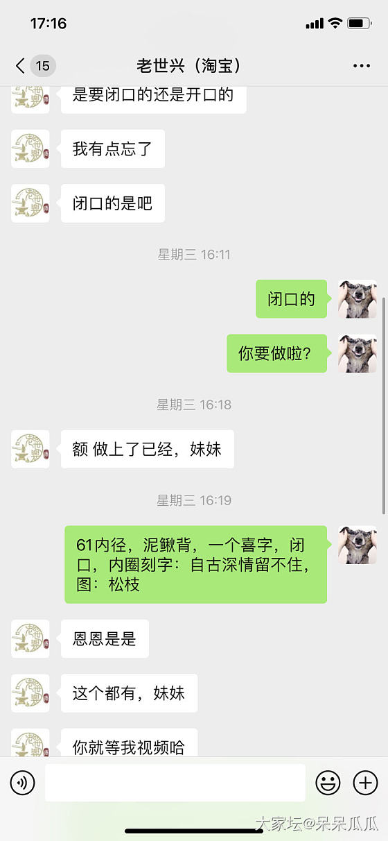 那个男人！终于给我来消息了！_匠人