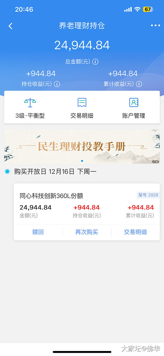 竟然对个人养老金有点心动_理财