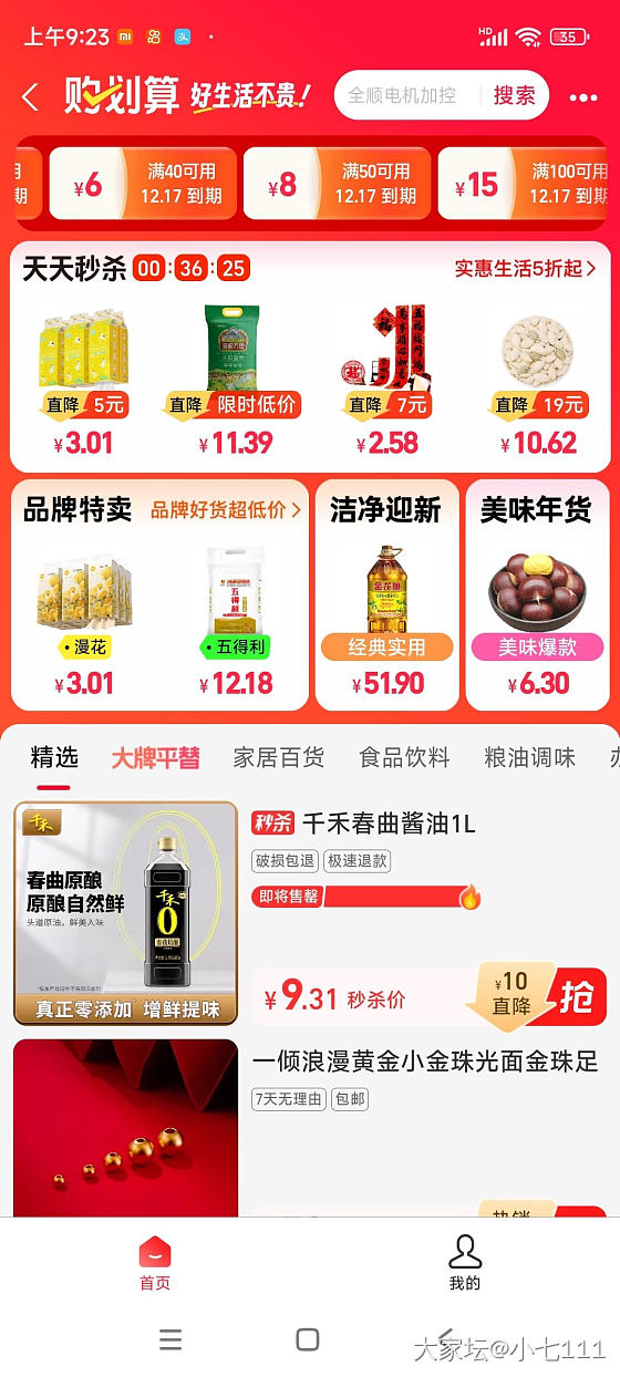 我的支付宝红包已经买不了小金珠了，怎么肥事_金