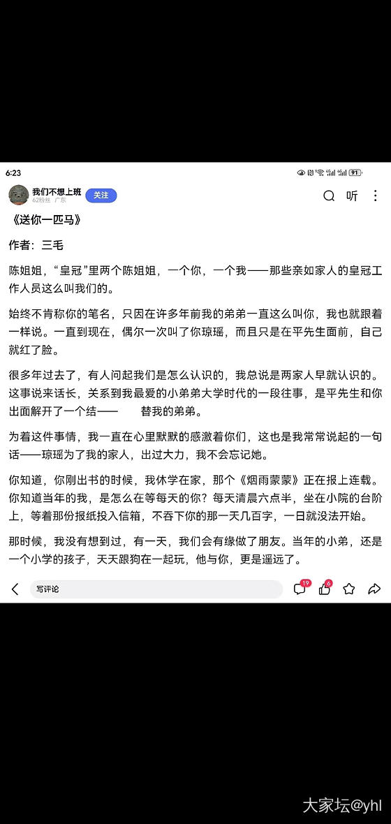 三毛眼中的琼瑶_娱乐八卦