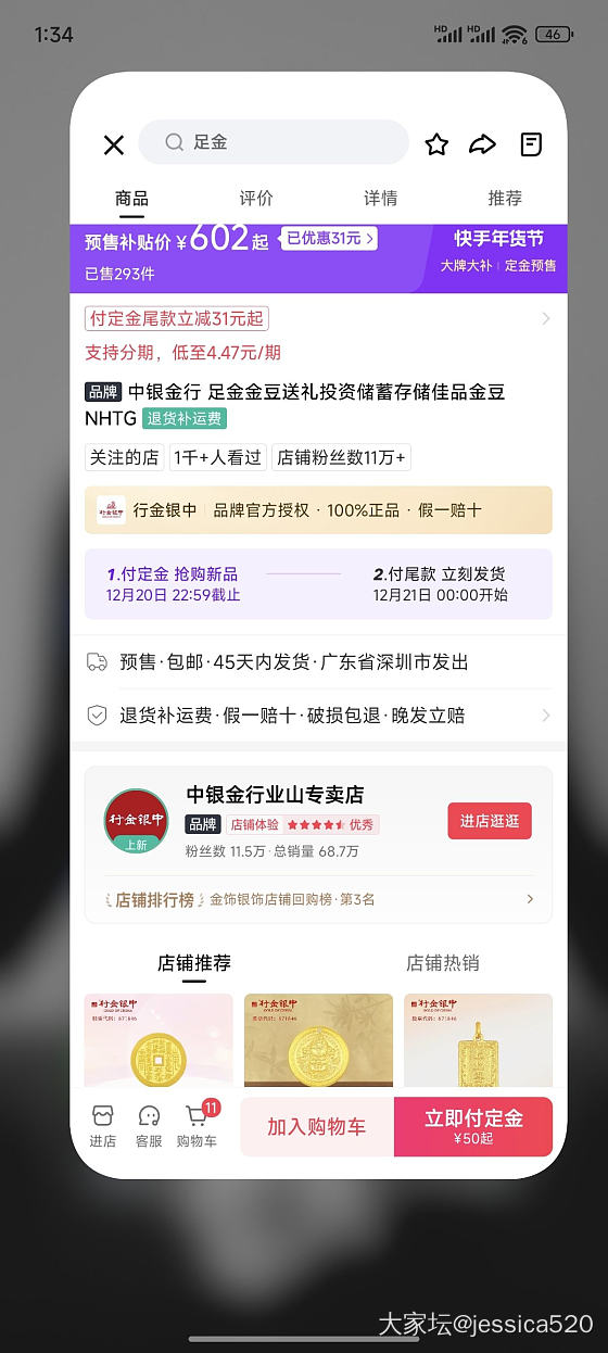 请问请问_网店商家