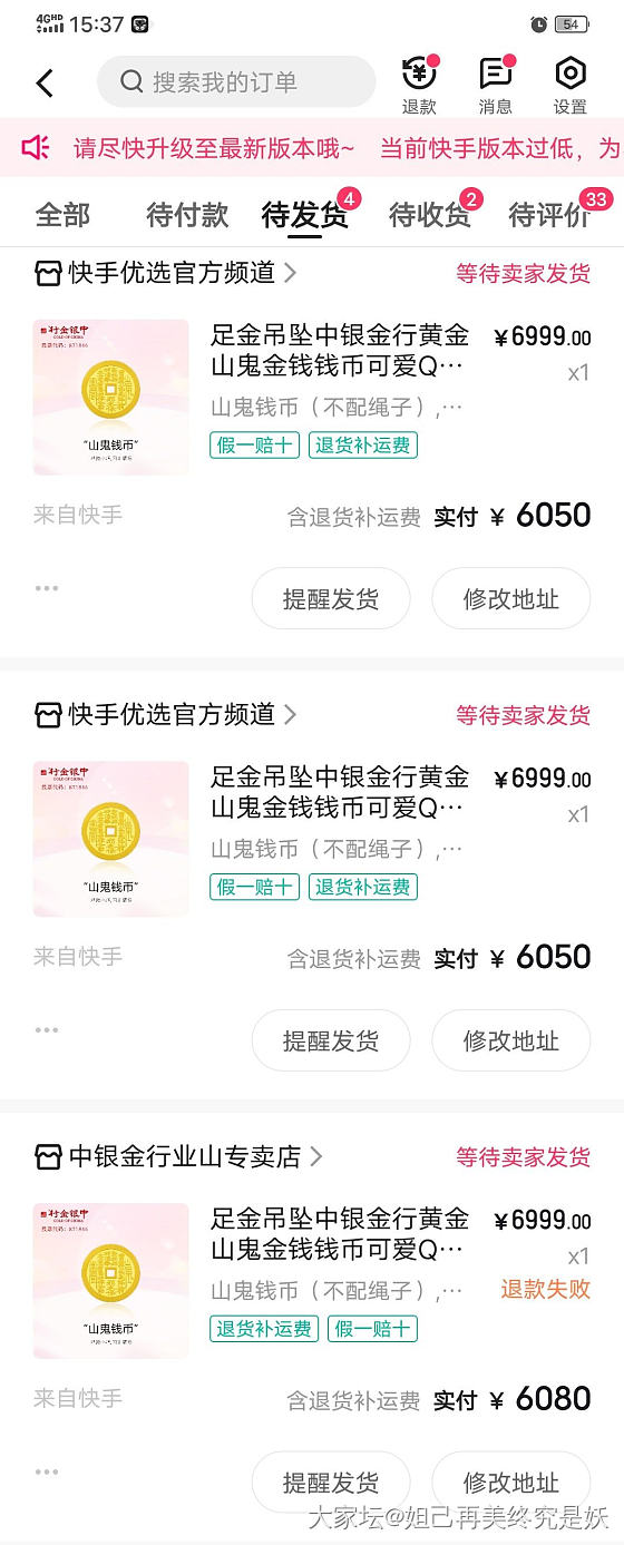 快手预售，纠结要不要退了_金