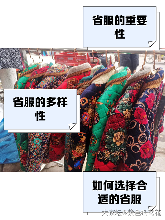 你喜欢省服吗？_穿搭