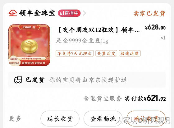 又忍不住买了个1颗小金豆豆……

一直给自己说金价这么贵了这么贵了不买了不买了，..._金