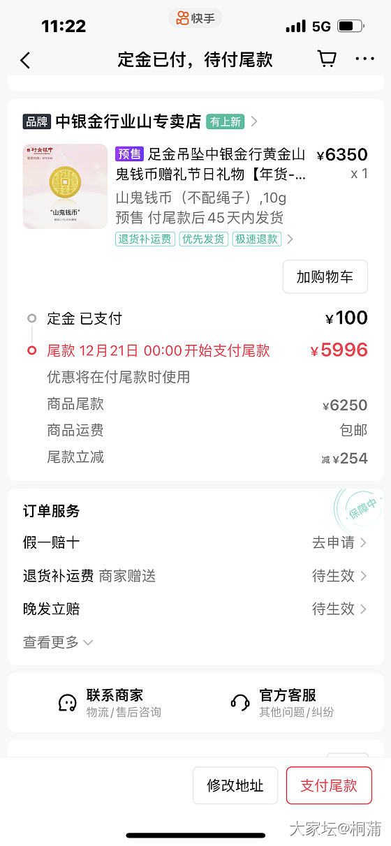 快手中银金行业山专卖店靠谱吗_商户金