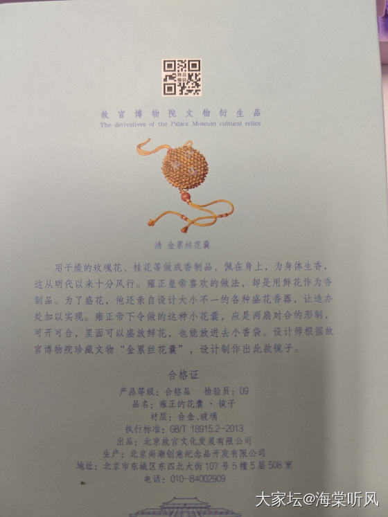 雍正的香囊_生活