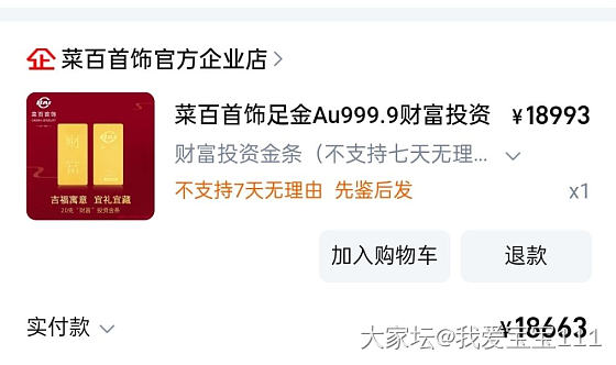 这家菜百店可靠吗_网店商家