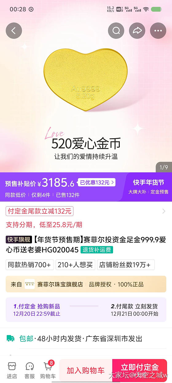 这个爱心不错呀，612块多一克_金