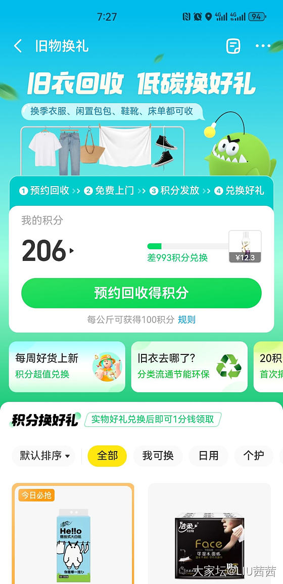 大家用过支付宝的旧衣服回收吗？_支付宝