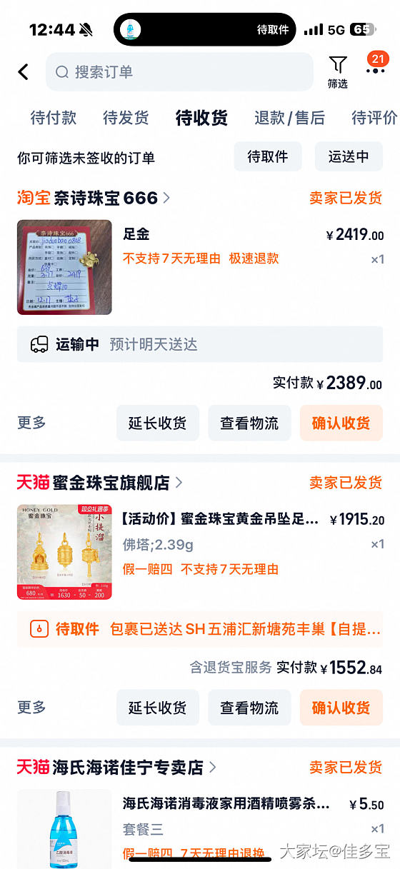 近期的小件~_网店商家金