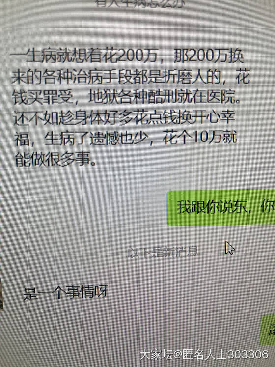 我问配偶家里人生重病能花费的金额_家务事