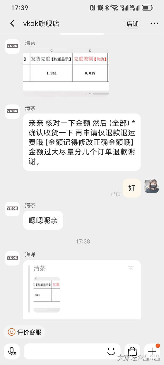 秒退差啊姐妹们_网店商家