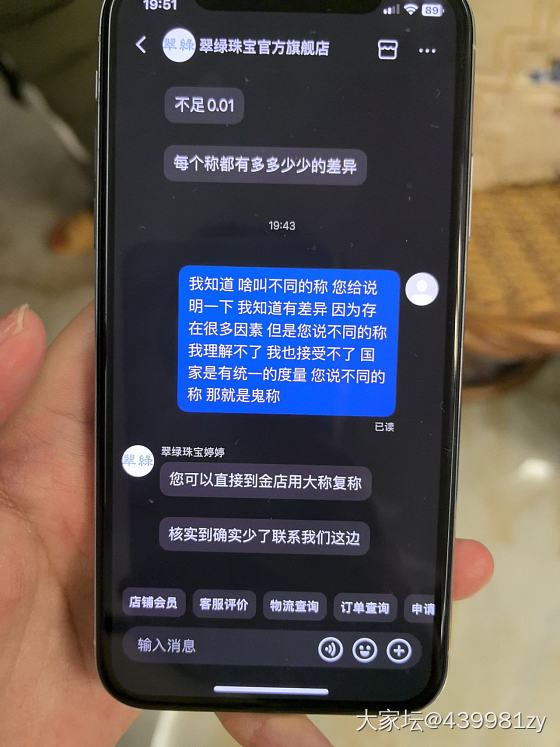 快手翠绿称不够。不补差。这样是合理的么。