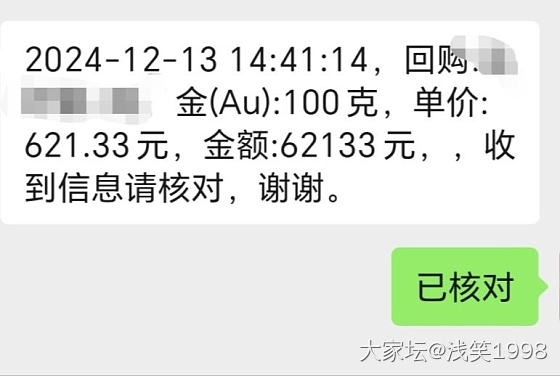 上周均价616回收了900克，现在608买回来_商户金