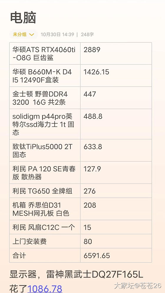 有没有懂电脑配置的？_数码