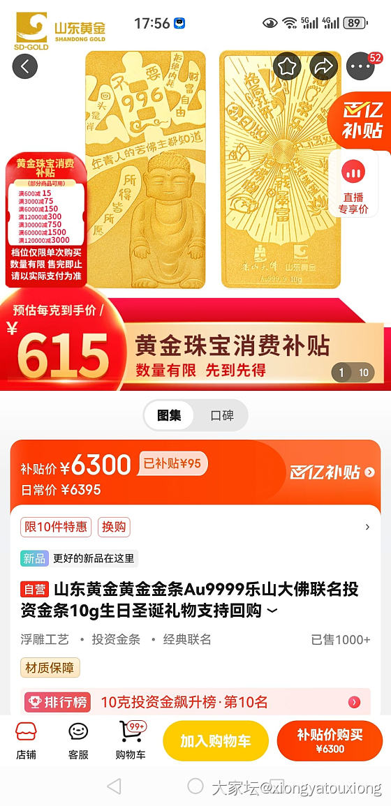 狗东的这个金条现在615克价_金