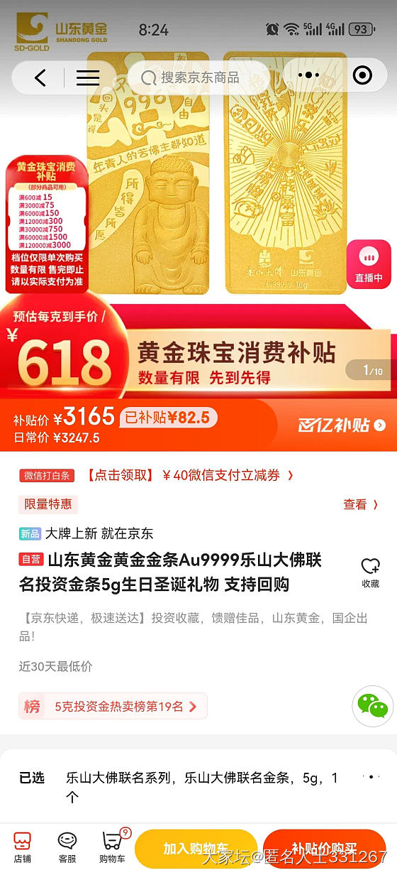 狗东的这个金条现在615克价_金