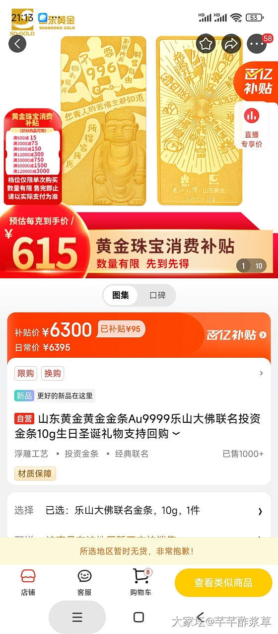 狗东的这个金条现在615克价_金