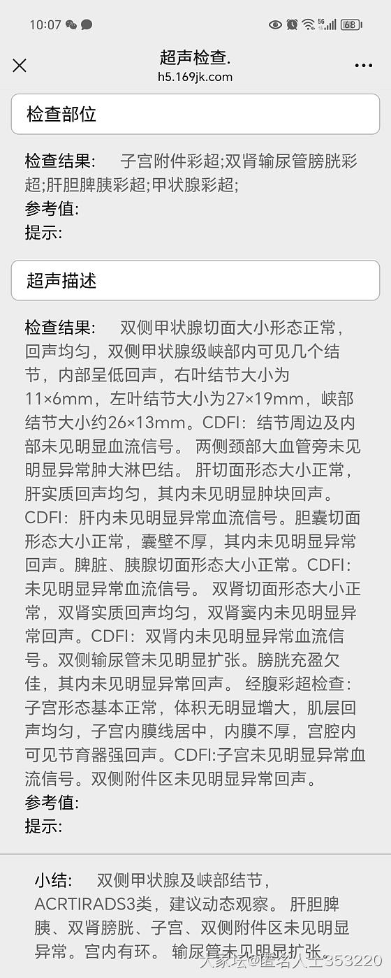 体检结果出来了_健康