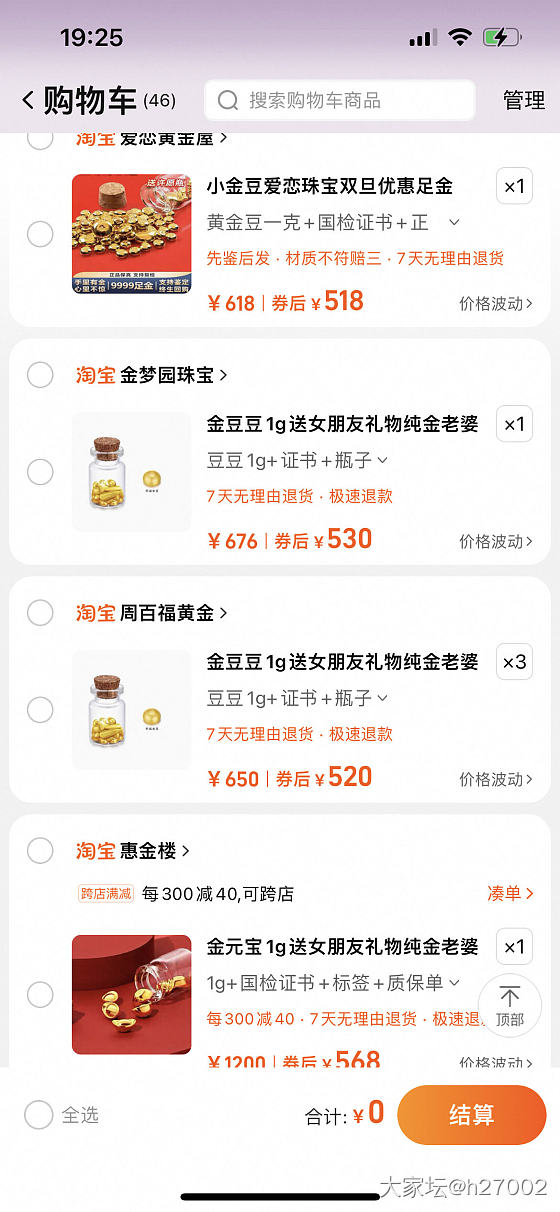 快手买金，退货需谨慎啊_金