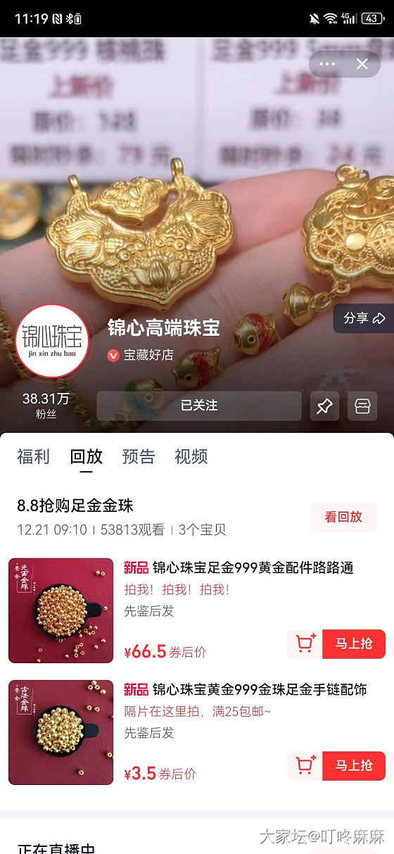 锦心高端珠宝，金子怎么样？值得购买吗？回收是真的吗？_网店商家