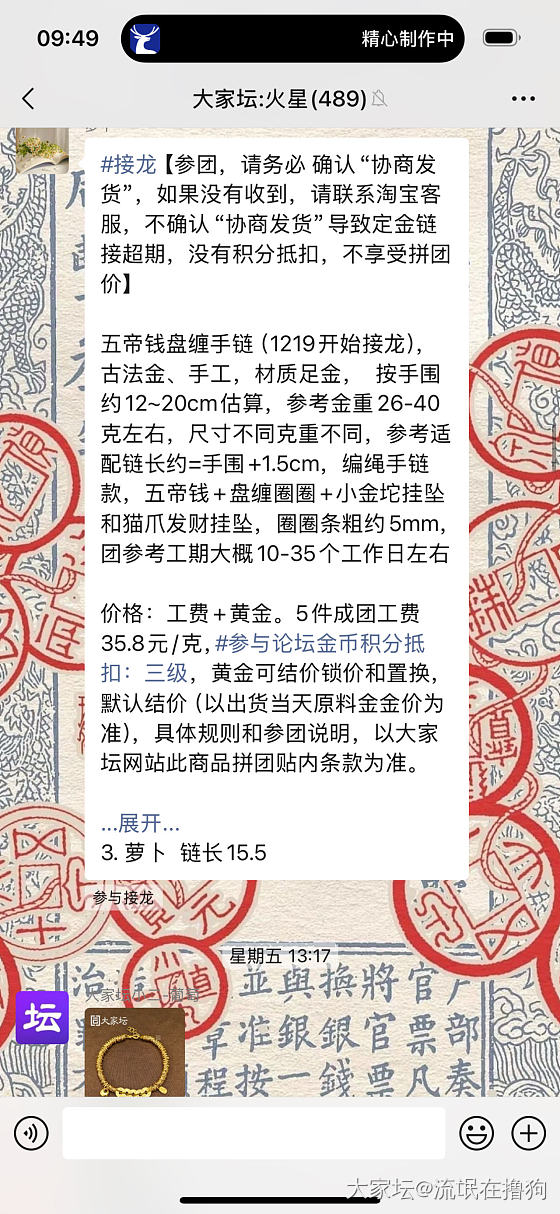 五帝钱盘缠，这么美，咋没人参团😭_福利社手饰金