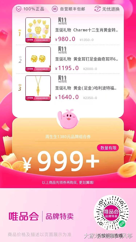 唯品会黄金羊毛_金