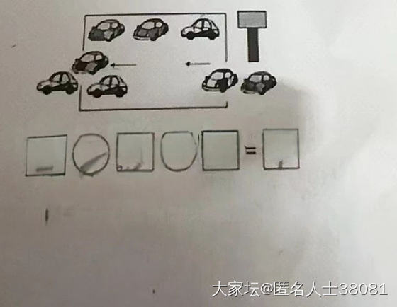 姐妹们救救我，一年级数学题_育教亲子