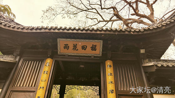 杭州永福寺与绍兴安昌古镇_生活旅游